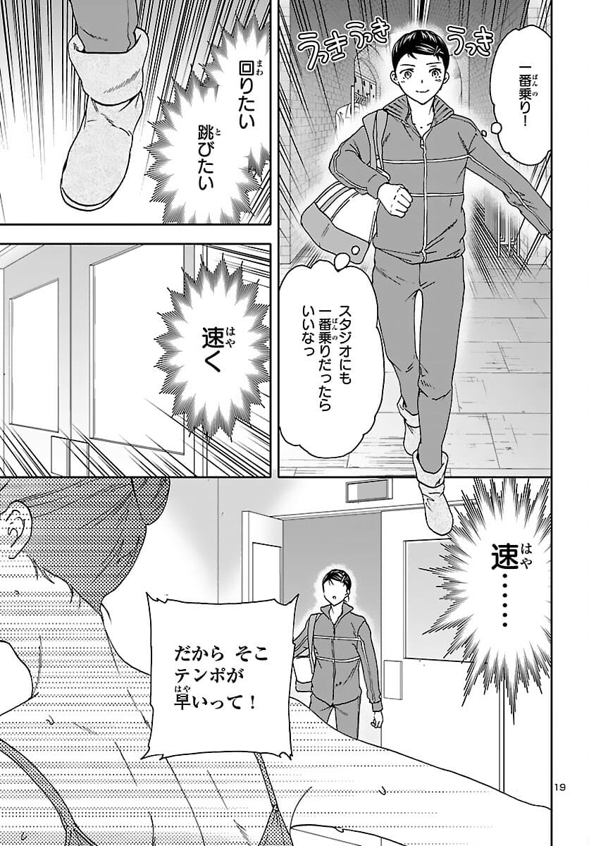 Kenrantaru Grande Scène Chapter 98 19ページ