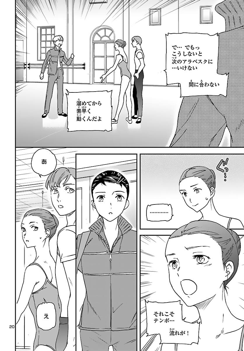 Kenrantaru Grande Scène Chapter 98 20ページ