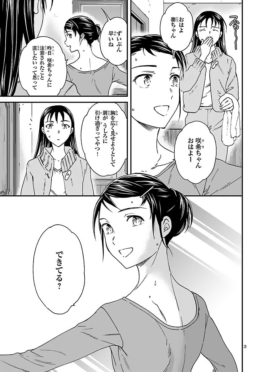 Kenrantaru Grande Scène Chapter 98 3ページ