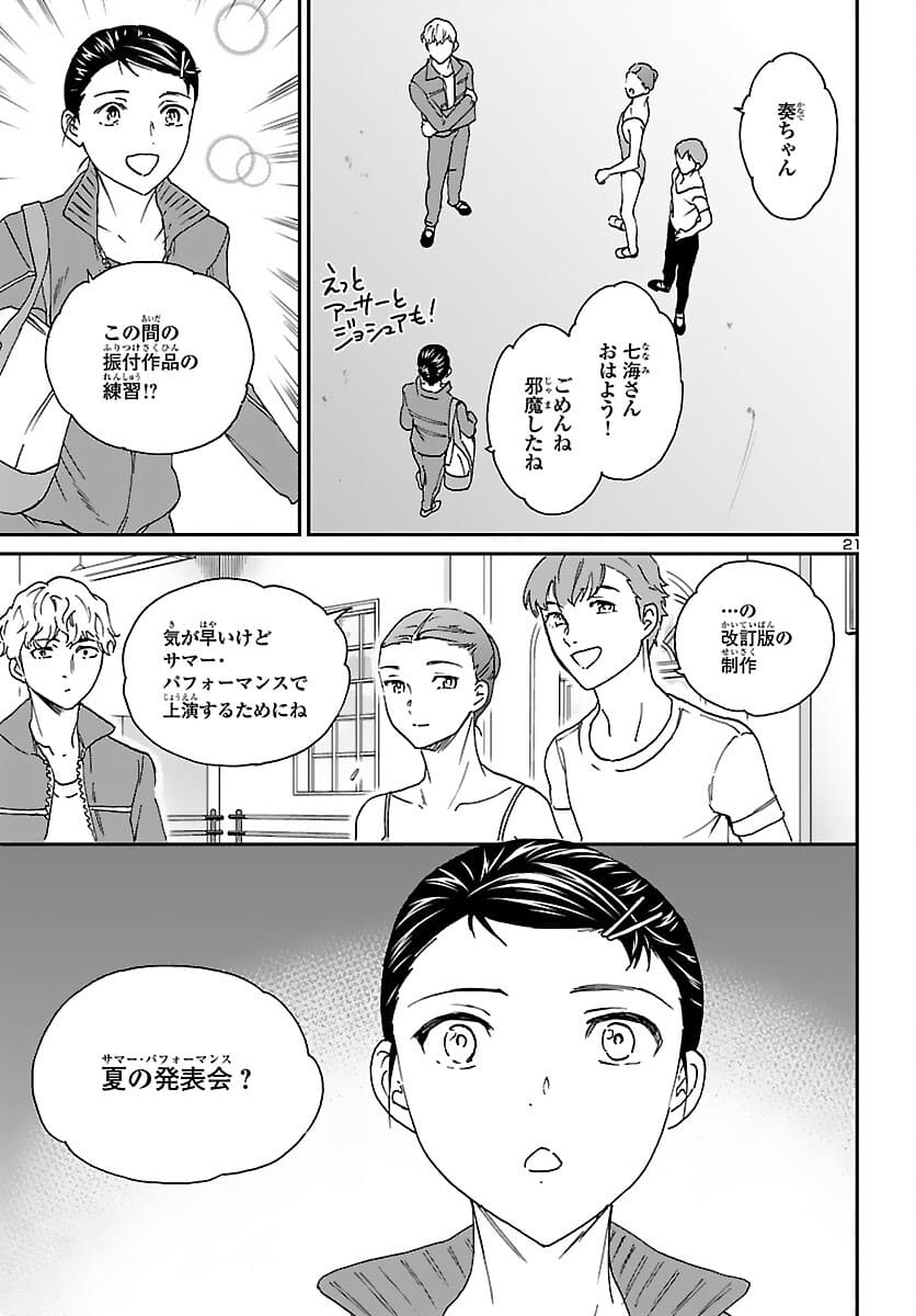 Kenrantaru Grande Scène Chapter 98 21ページ
