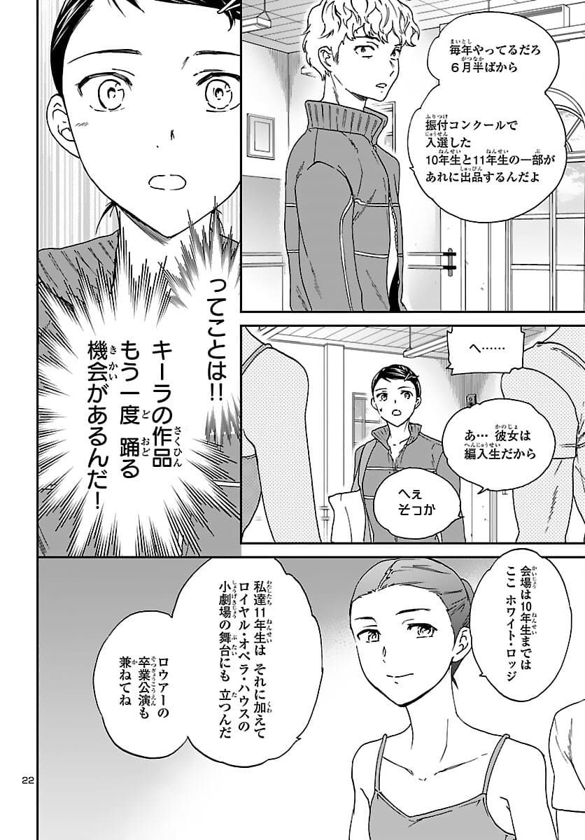 Kenrantaru Grande Scène Chapter 98 22ページ