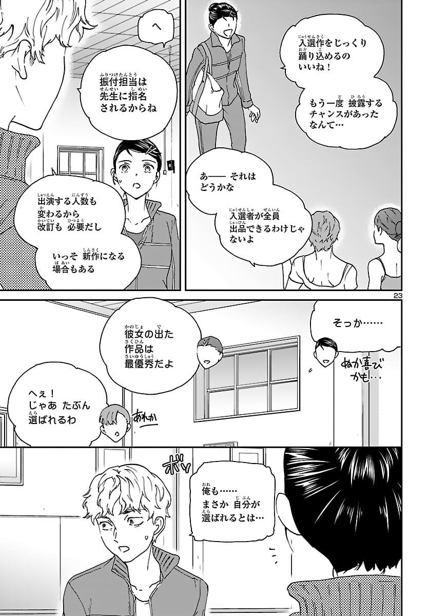 Kenrantaru Grande Scène Chapter 98 23ページ
