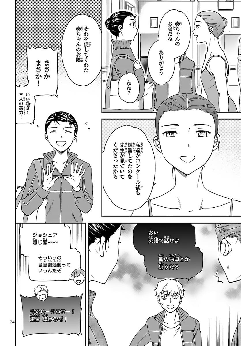 Kenrantaru Grande Scène Chapter 98 24ページ