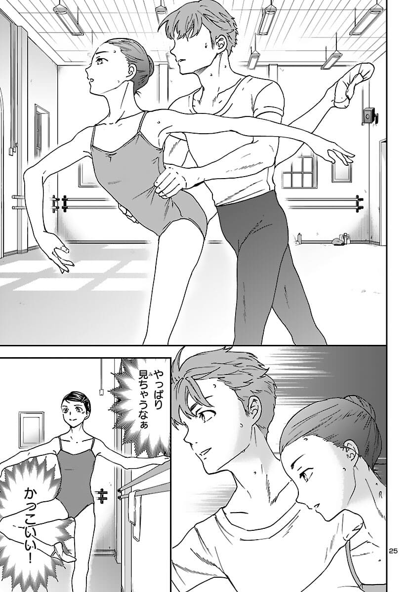 Kenrantaru Grande Scène Chapter 98 25ページ