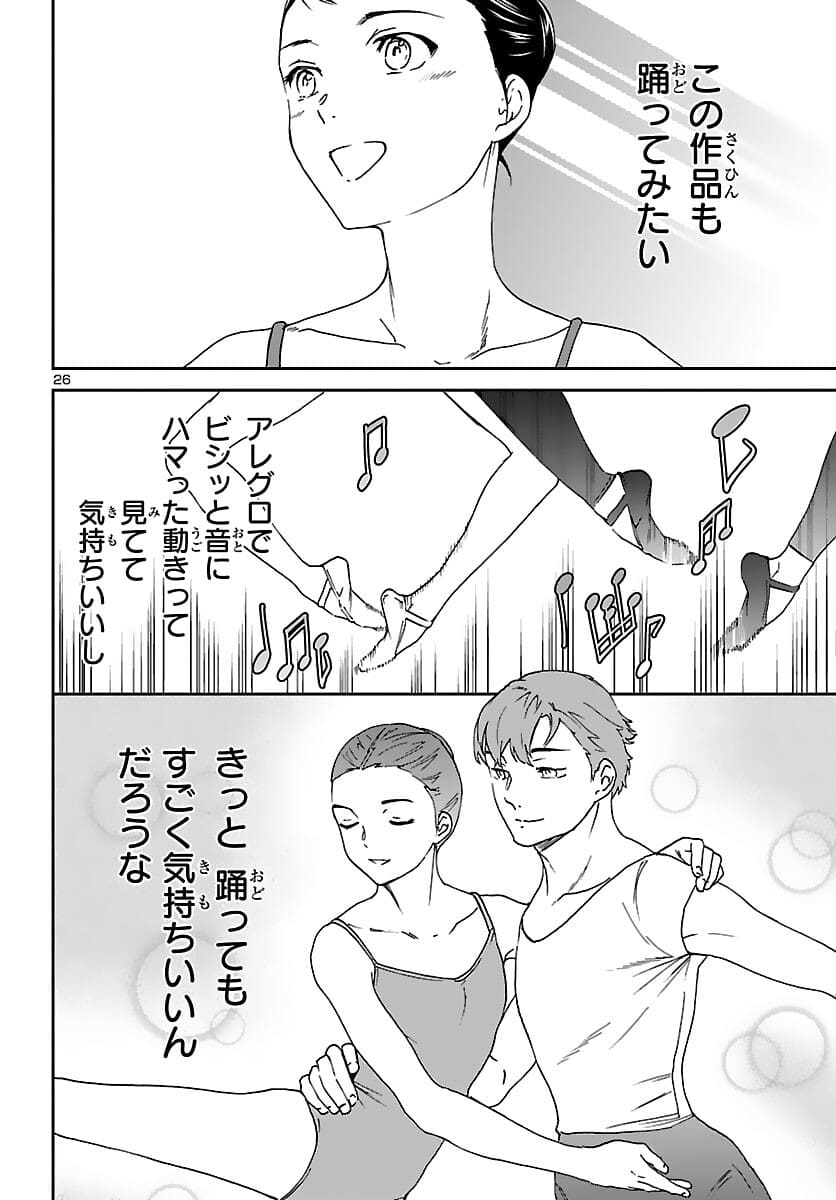 Kenrantaru Grande Scène Chapter 98 26ページ