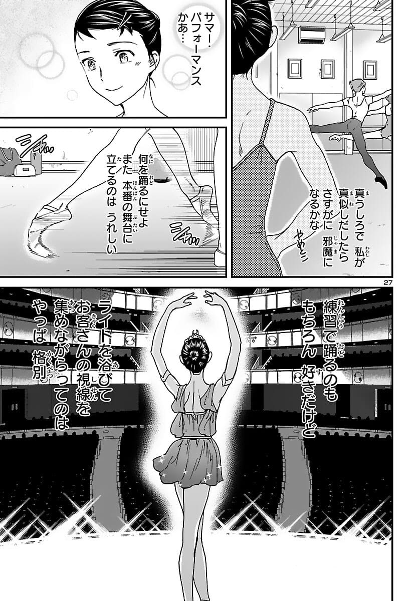 Kenrantaru Grande Scène Chapter 98 27ページ