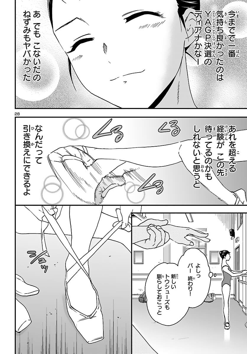 Kenrantaru Grande Scène Chapter 98 28ページ
