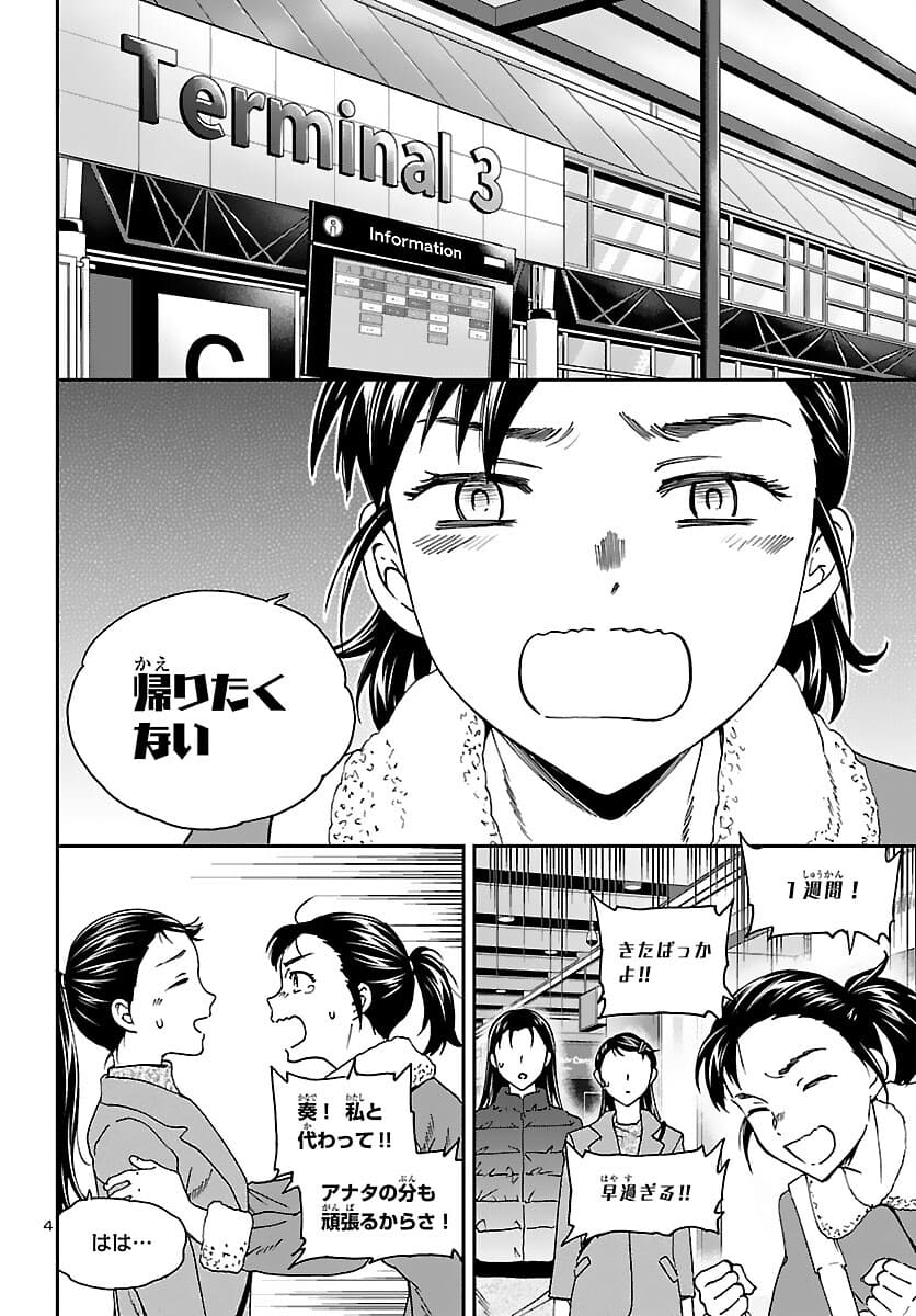 Kenrantaru Grande Scène Chapter 98 4ページ