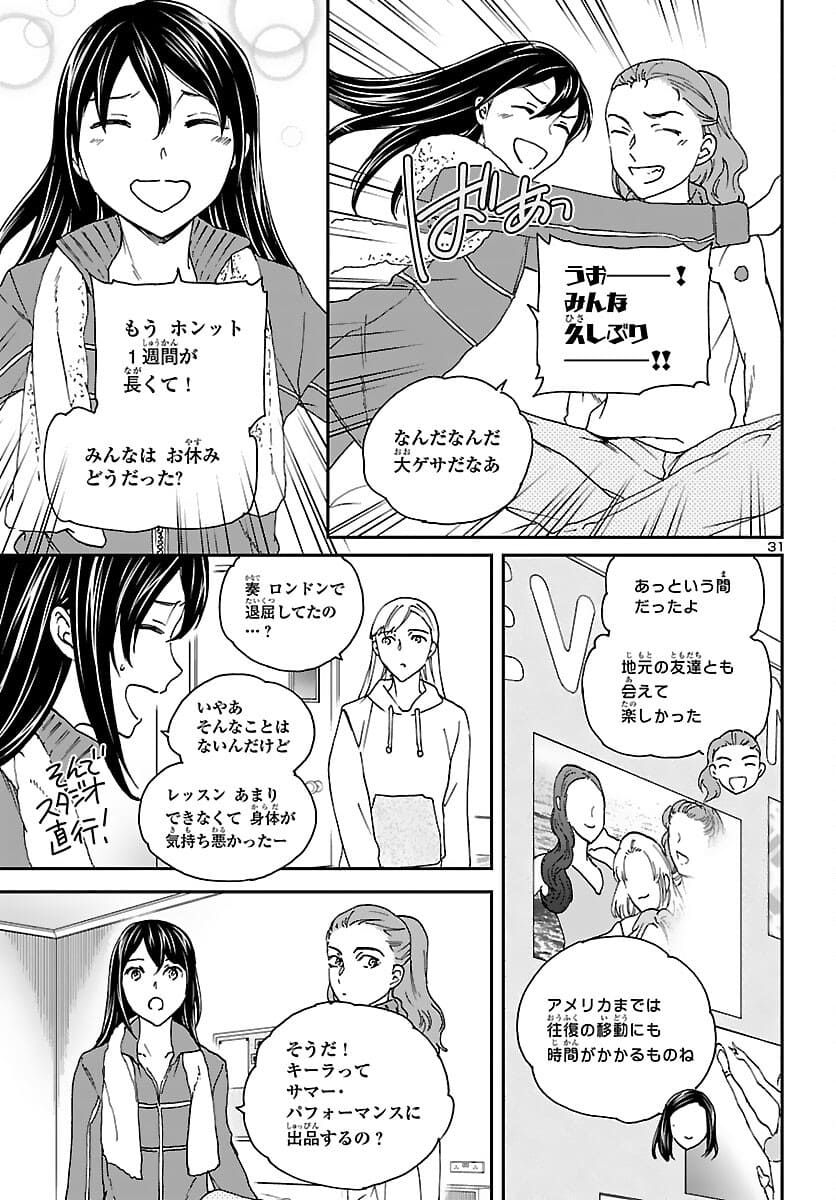Kenrantaru Grande Scène Chapter 98 31ページ