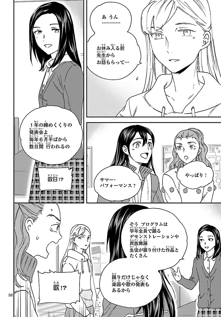 Kenrantaru Grande Scène Chapter 98 32ページ