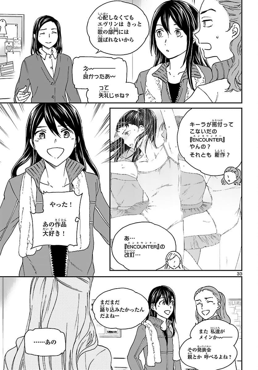 Kenrantaru Grande Scène Chapter 98 33ページ