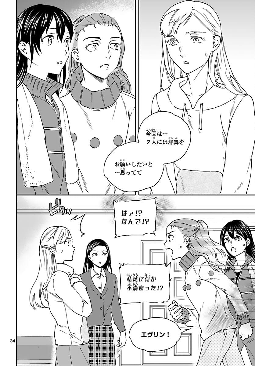 Kenrantaru Grande Scène Chapter 98 34ページ