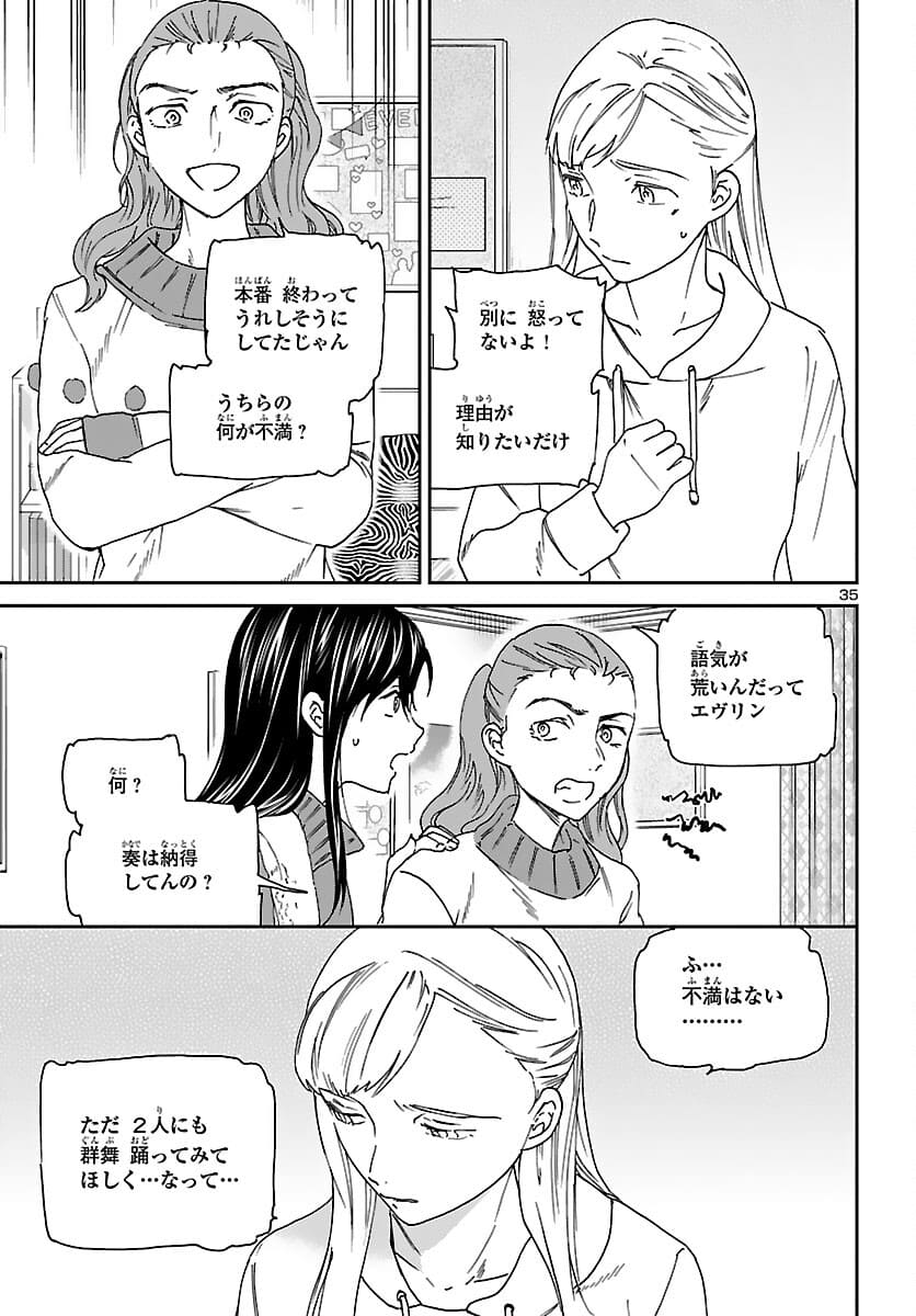 Kenrantaru Grande Scène Chapter 98 35ページ