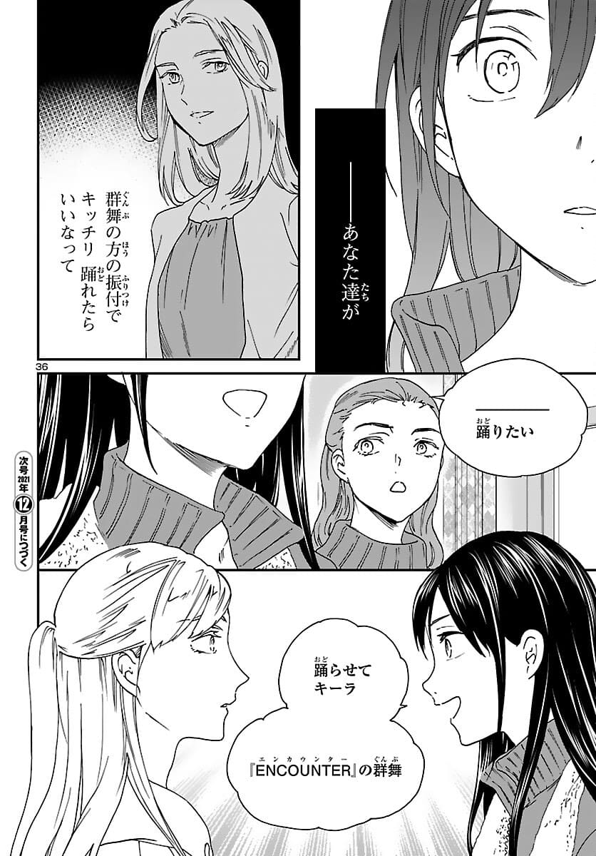 Kenrantaru Grande Scène Chapter 98 36ページ