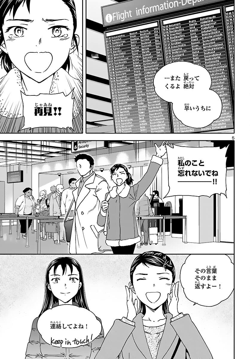 Kenrantaru Grande Scène Chapter 98 5ページ