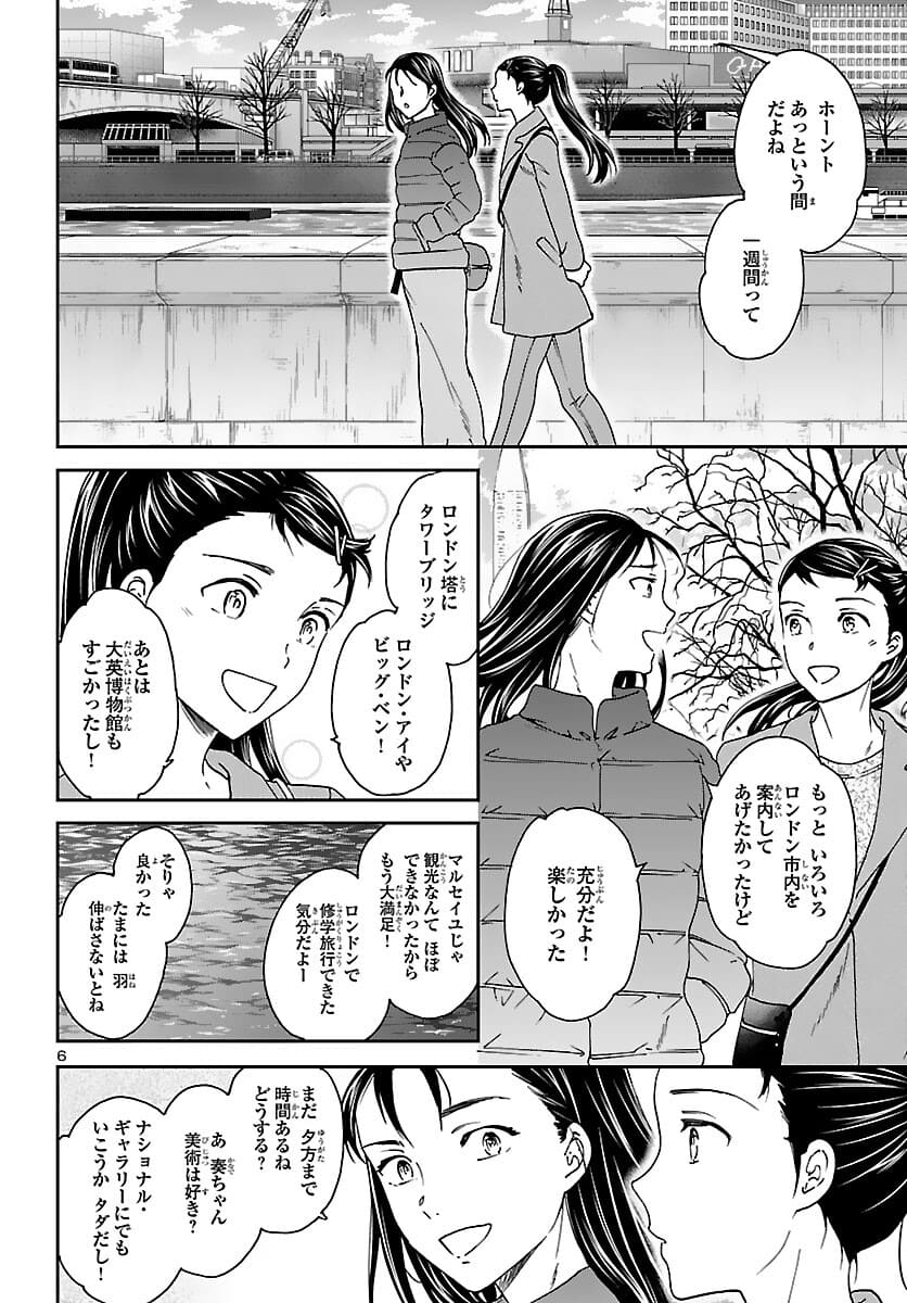 Kenrantaru Grande Scène Chapter 98 6ページ