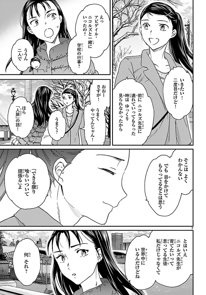 Kenrantaru Grande Scène Chapter 98 7ページ