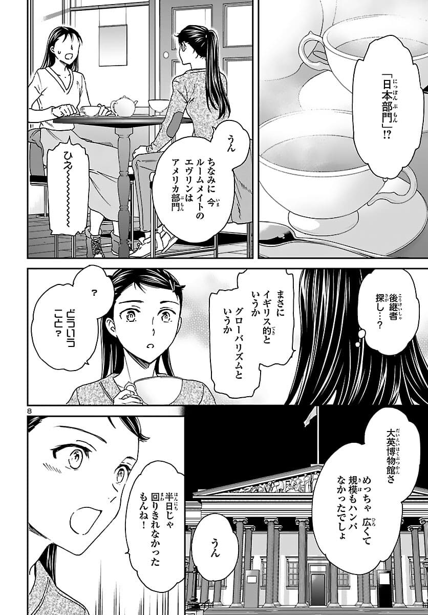Kenrantaru Grande Scène Chapter 98 8ページ