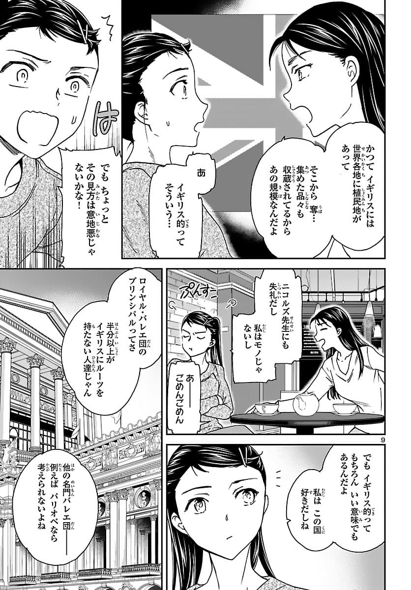 Kenrantaru Grande Scène Chapter 98 9ページ
