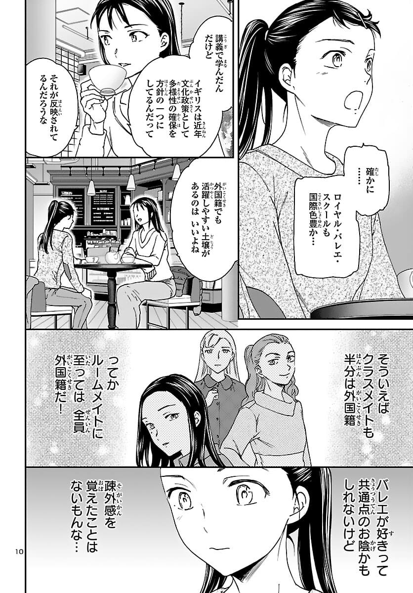 Kenrantaru Grande Scène Chapter 98 10ページ