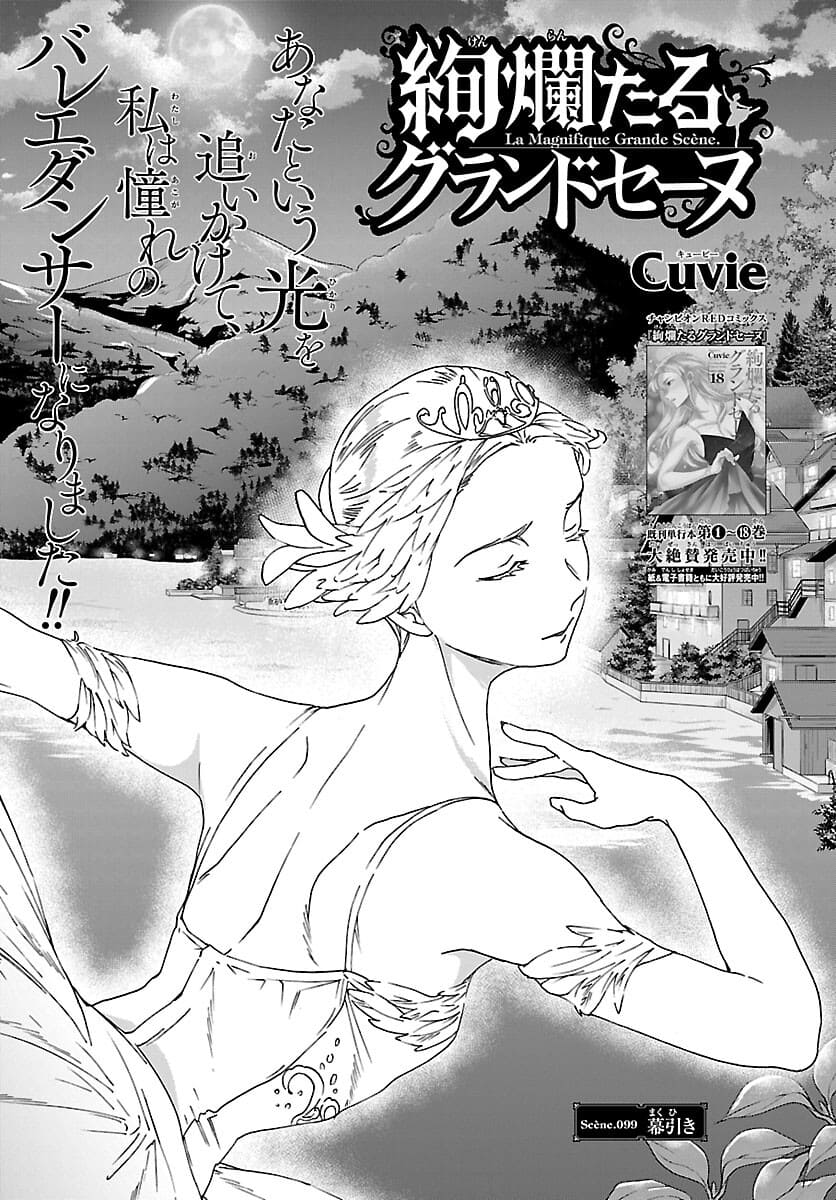 Kenrantaru Grande Scène Chapter 99 1ページ