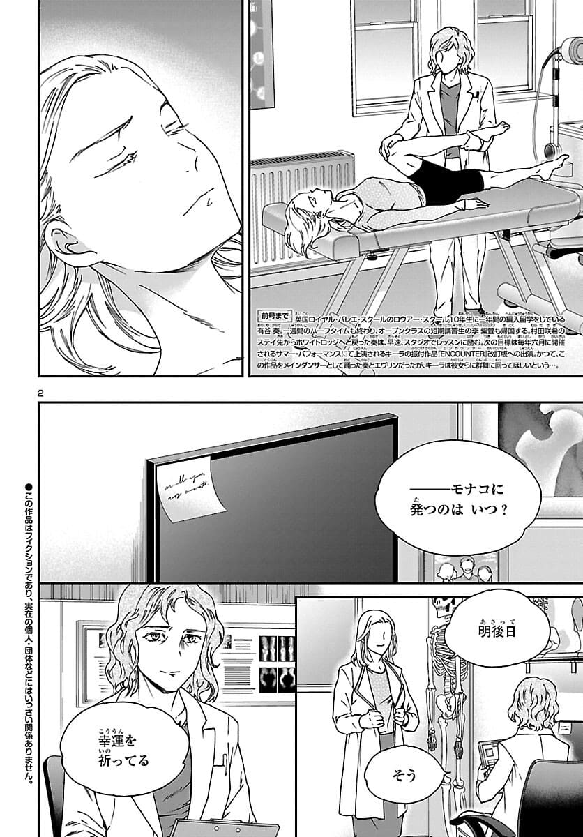 Kenrantaru Grande Scène Chapter 99 2ページ