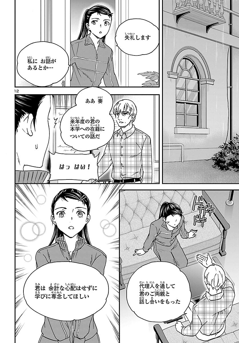 Kenrantaru Grande Scène Chapter 99 12ページ