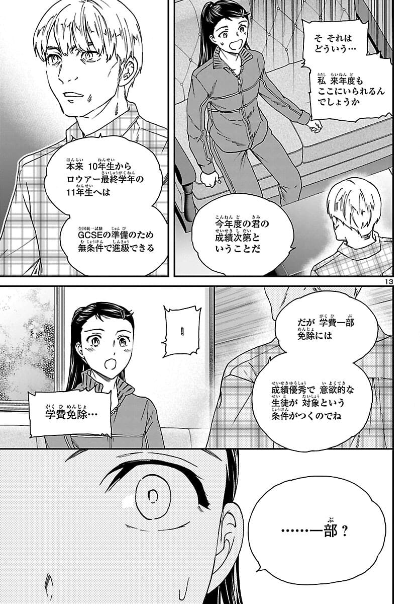 Kenrantaru Grande Scène Chapter 99 13ページ