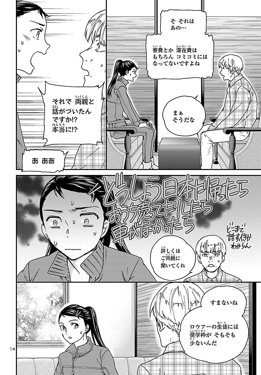 Kenrantaru Grande Scène Chapter 99 14ページ