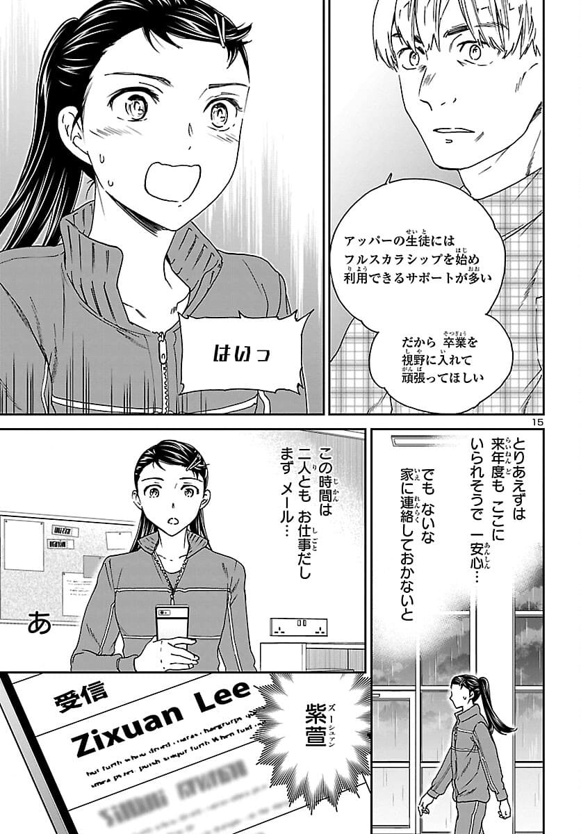 Kenrantaru Grande Scène Chapter 99 15ページ