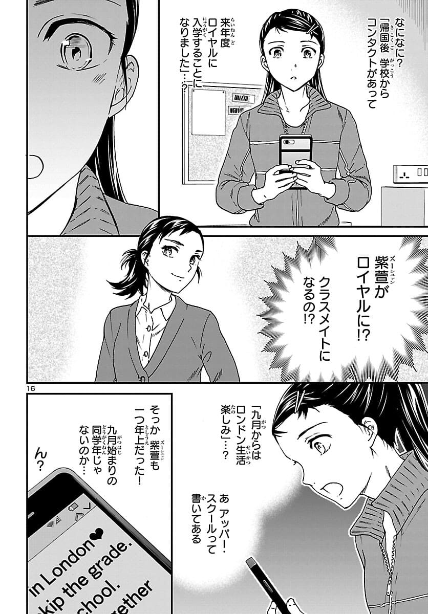 Kenrantaru Grande Scène Chapter 99 16ページ