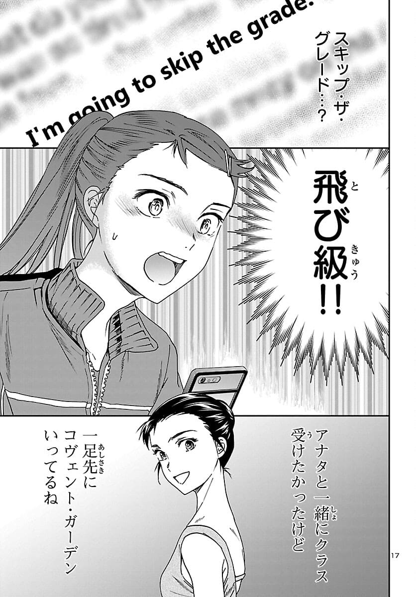 Kenrantaru Grande Scène Chapter 99 17ページ