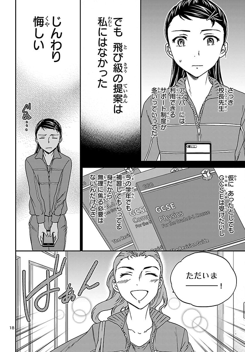 Kenrantaru Grande Scène Chapter 99 18ページ