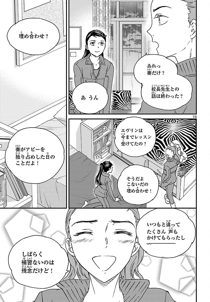 Kenrantaru Grande Scène Chapter 99 19ページ