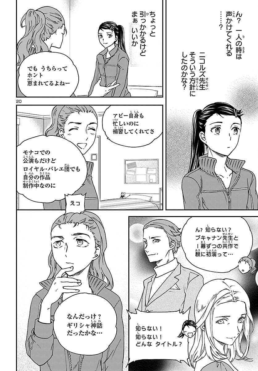 Kenrantaru Grande Scène Chapter 99 20ページ