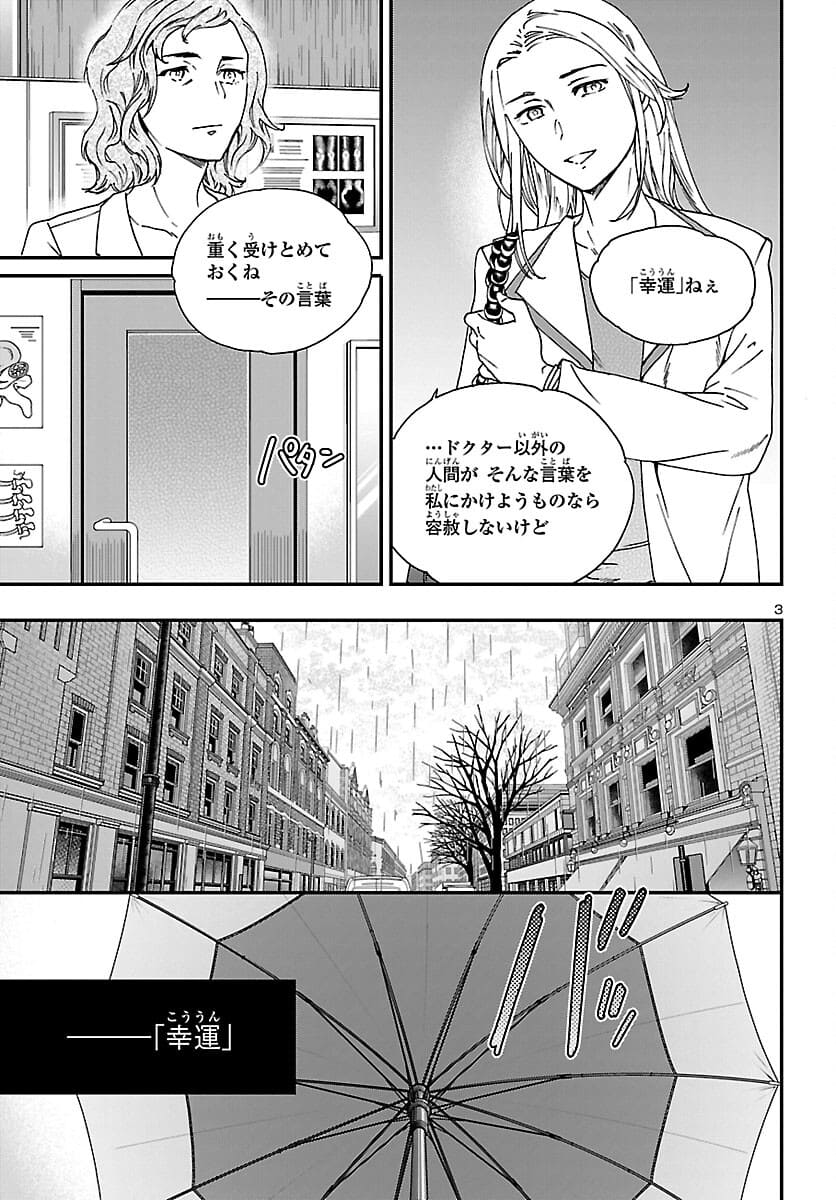 Kenrantaru Grande Scène Chapter 99 3ページ