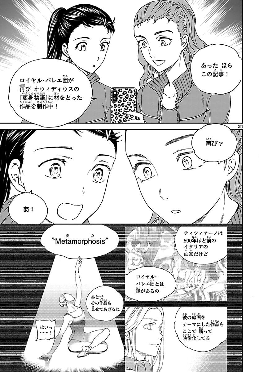 Kenrantaru Grande Scène Chapter 99 21ページ