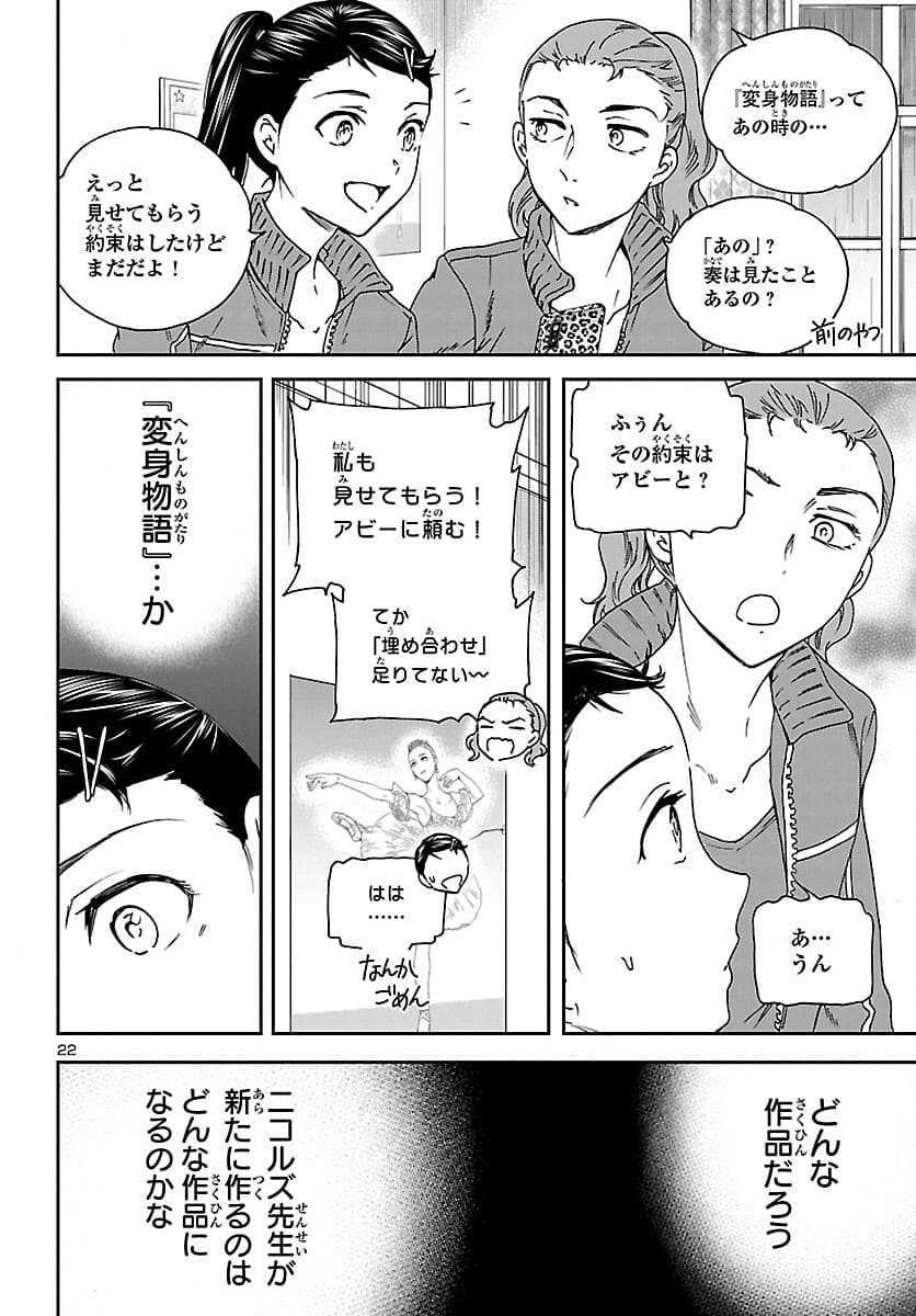 Kenrantaru Grande Scène Chapter 99 22ページ