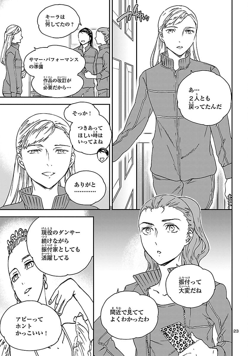 Kenrantaru Grande Scène Chapter 99 23ページ