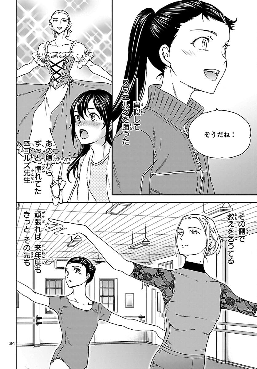 Kenrantaru Grande Scène Chapter 99 24ページ