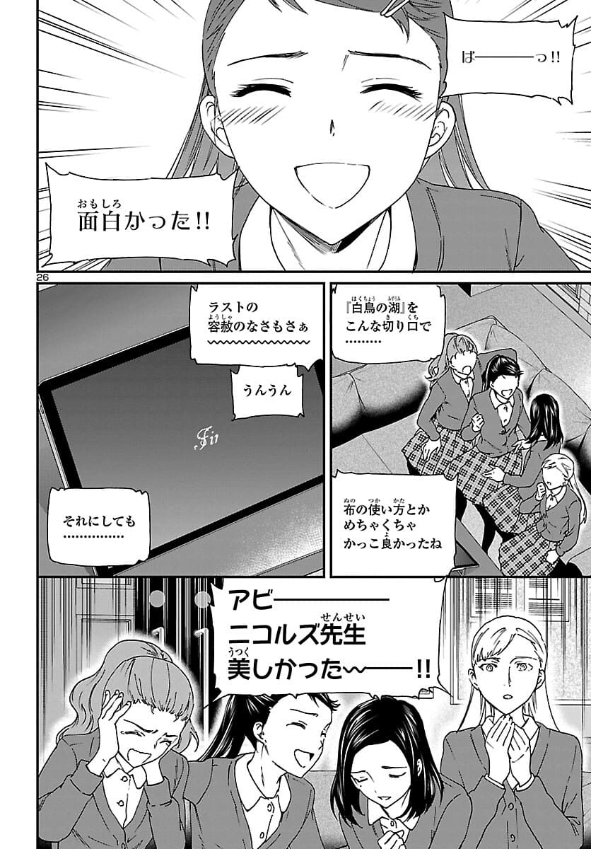 Kenrantaru Grande Scène Chapter 99 26ページ