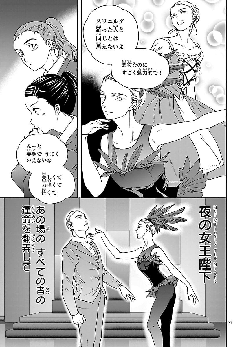 Kenrantaru Grande Scène Chapter 99 27ページ