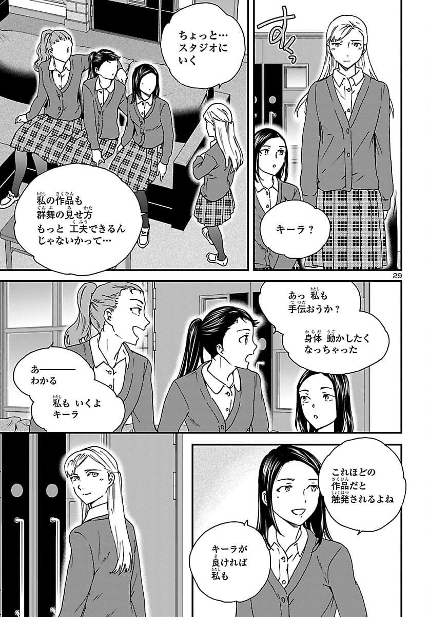 Kenrantaru Grande Scène Chapter 99 29ページ