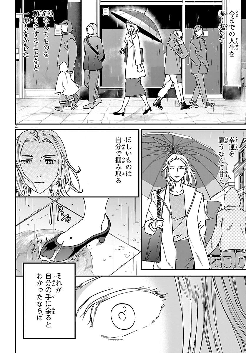 Kenrantaru Grande Scène Chapter 99 4ページ