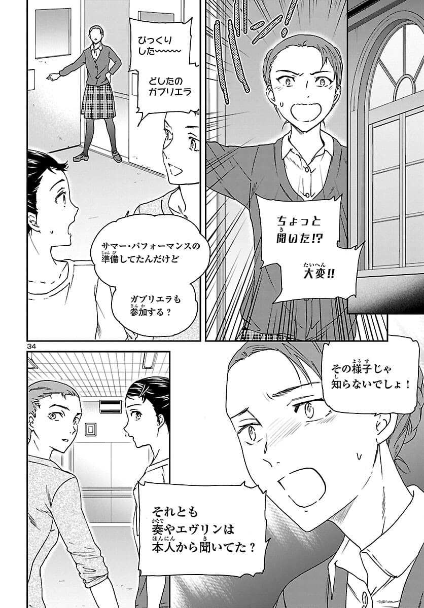 Kenrantaru Grande Scène Chapter 99 34ページ