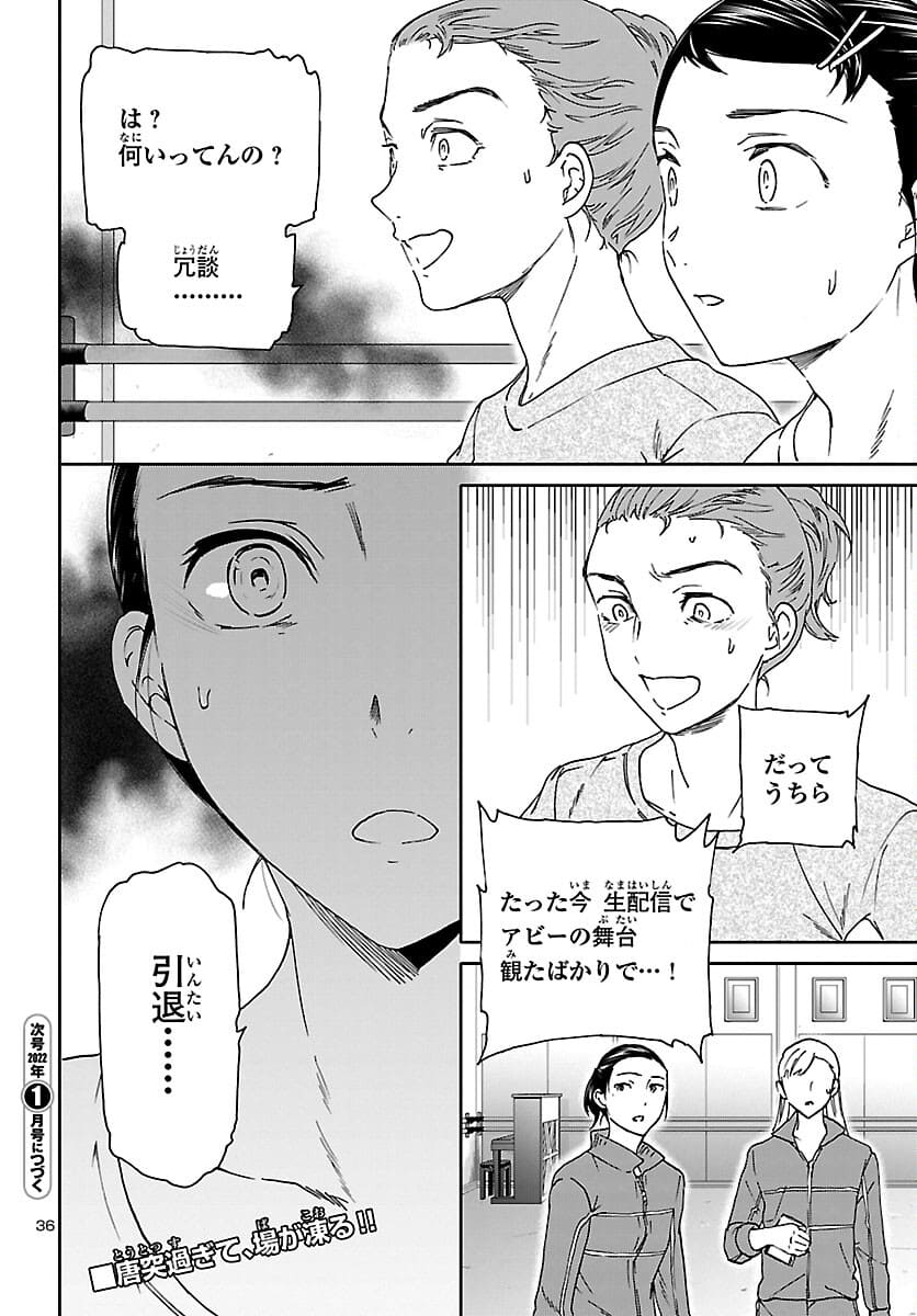 Kenrantaru Grande Scène Chapter 99 36ページ