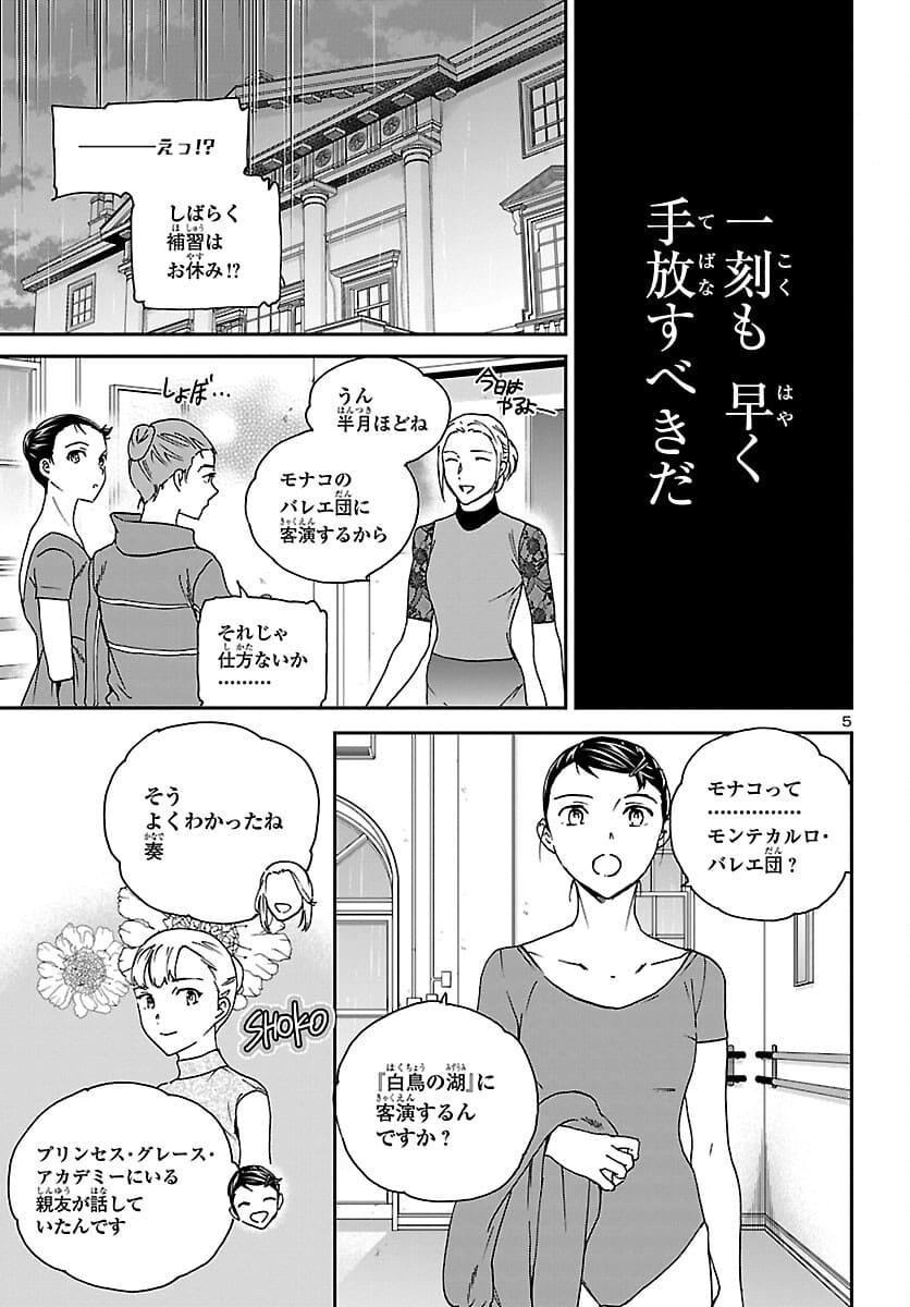 Kenrantaru Grande Scène Chapter 99 5ページ