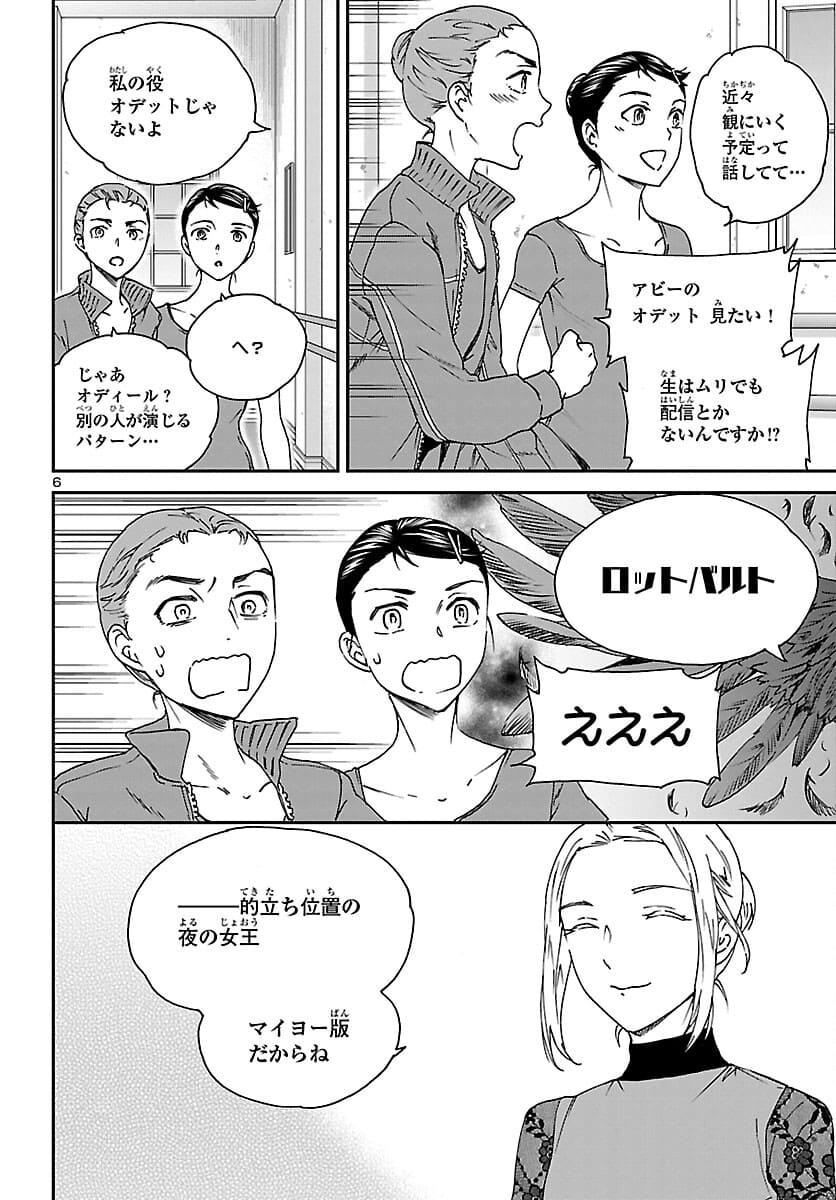 Kenrantaru Grande Scène Chapter 99 6ページ
