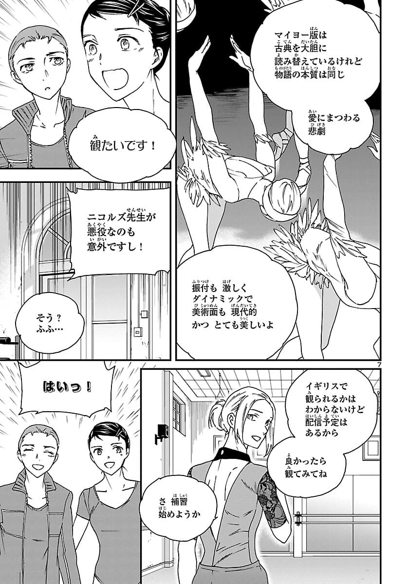 Kenrantaru Grande Scène Chapter 99 7ページ