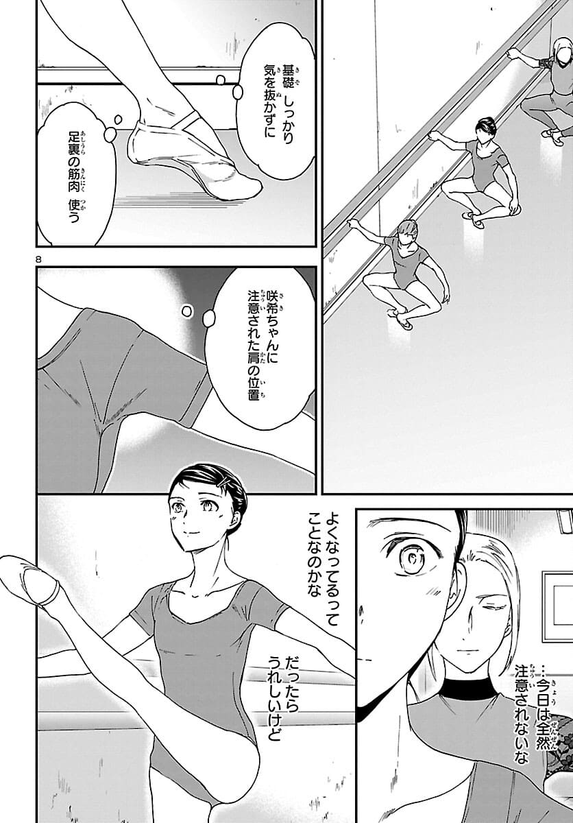 Kenrantaru Grande Scène Chapter 99 8ページ